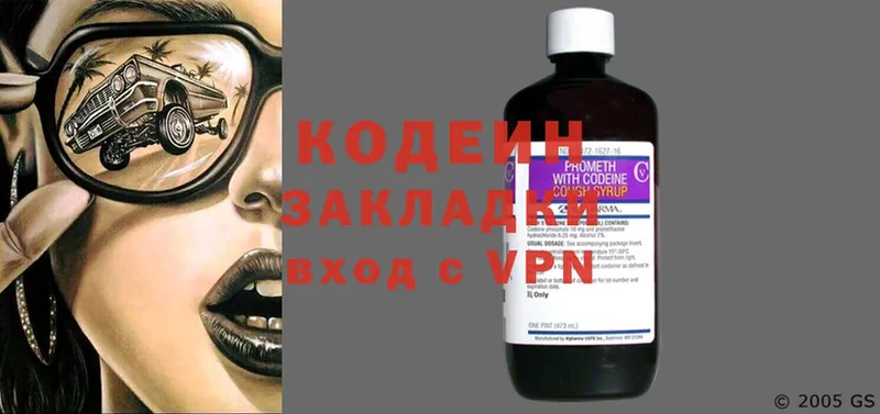 хочу   Буйнакск  Codein Purple Drank 